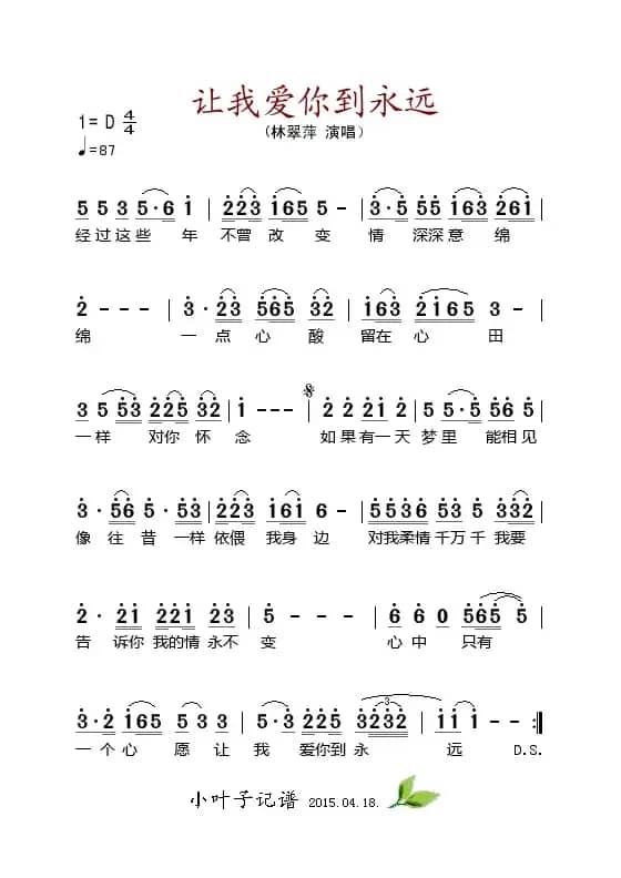 让我爱你到永远 