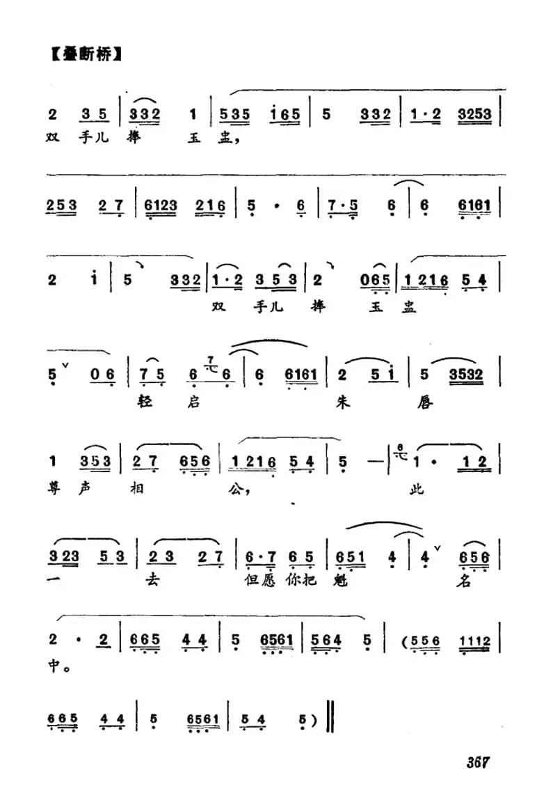 [河南大调曲子]明饯（垛子套曲）