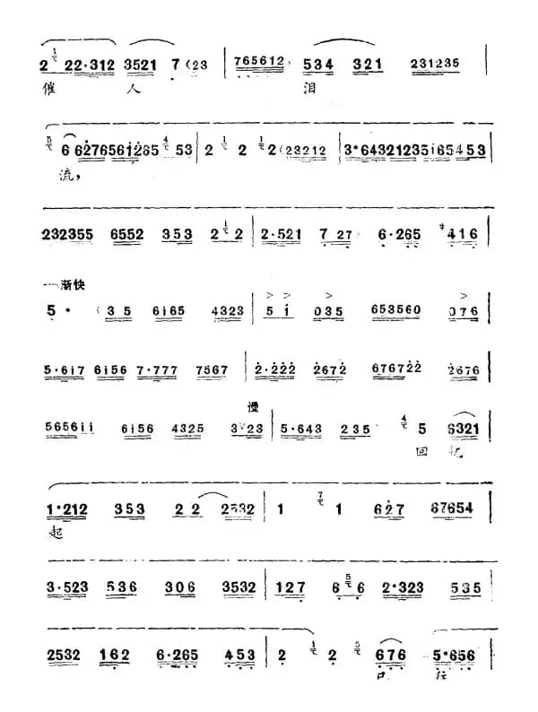 夜深深（《红杏出墙》红杏唱段）