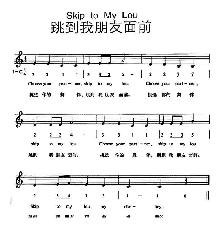 Skip to My Lou（跳到我朋友面前）