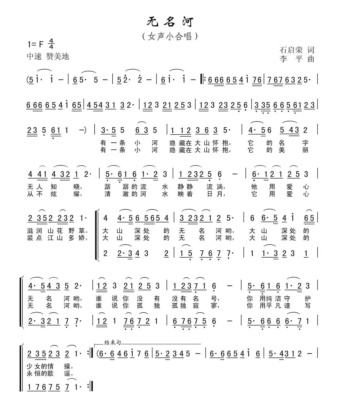 无名河（女声小合唱）
