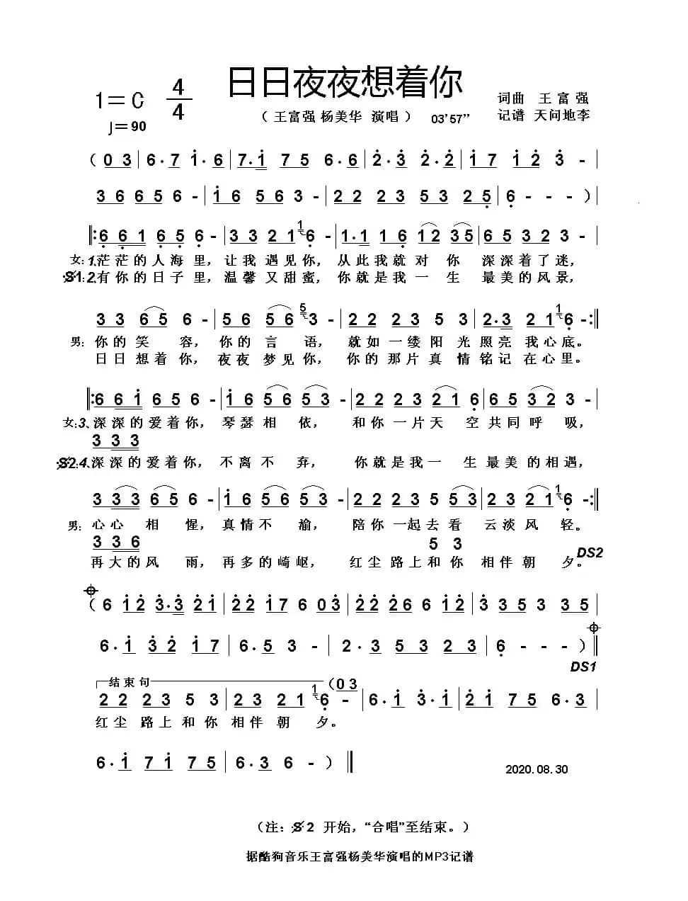 日日夜夜想着你