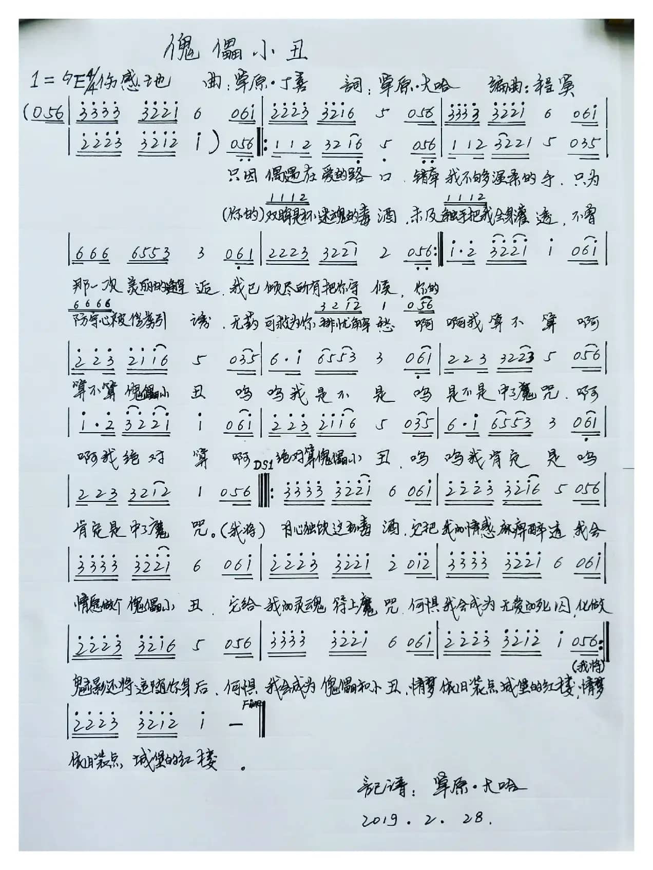 傀儡小丑（1=D4/4伤感地）