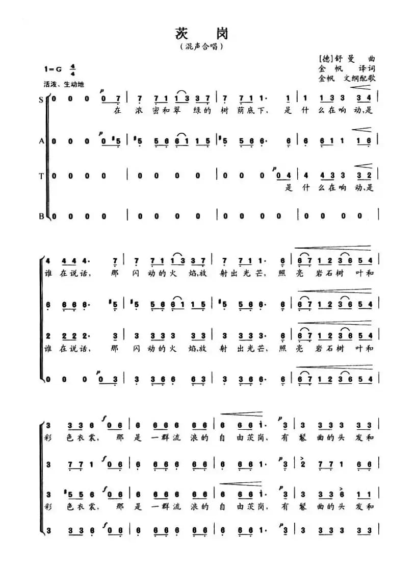 [德]茨岗（混声四部合唱、简谱版）