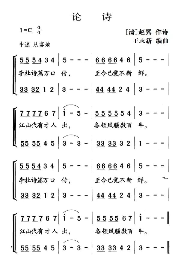 古诗词今唱：论诗