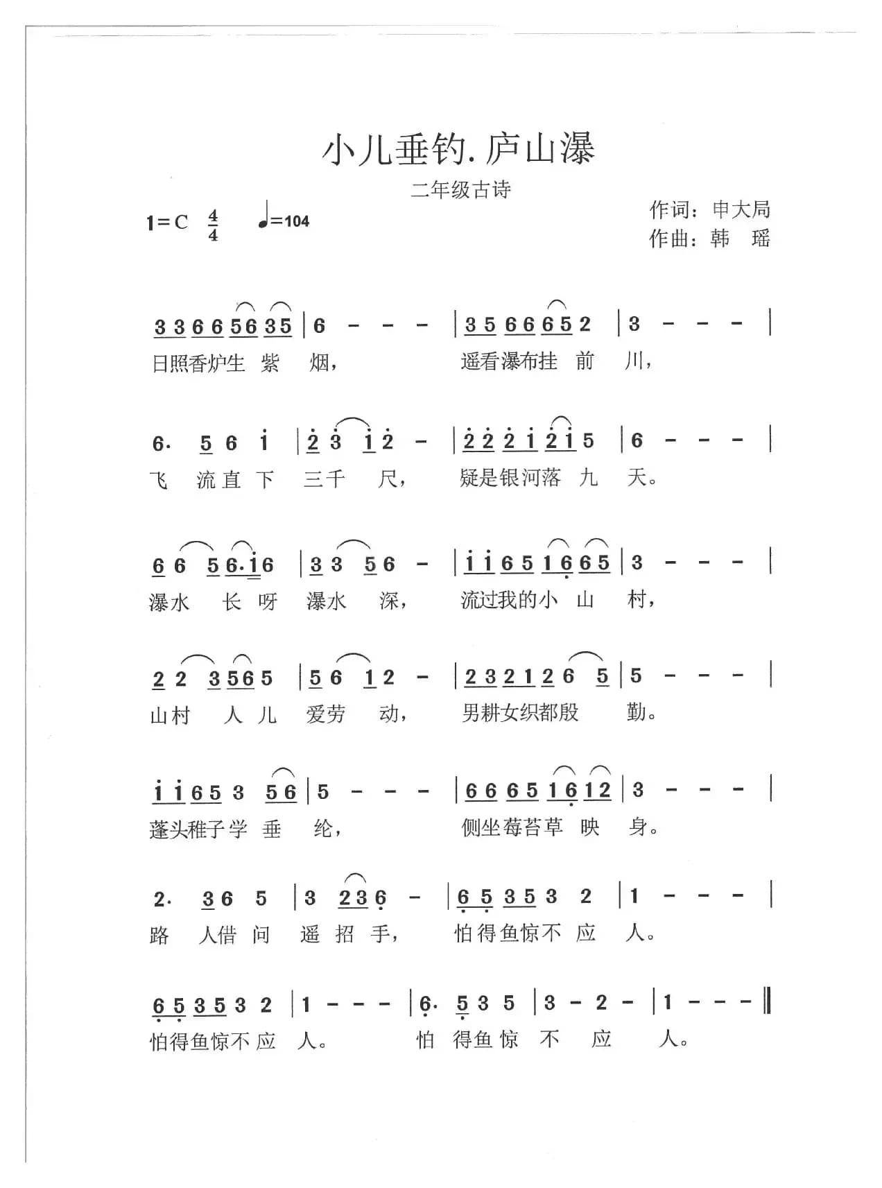 小儿垂钓.庐山瀑（古诗词系列4）