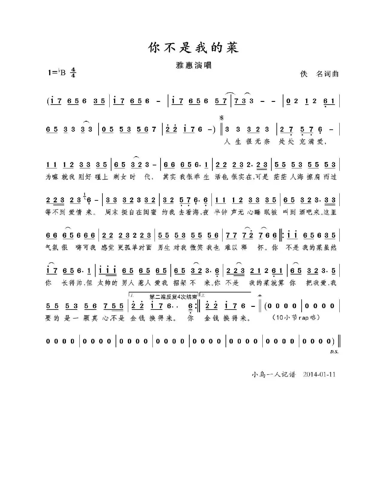 你不是我的菜(叶凌晗词 李金龙曲)