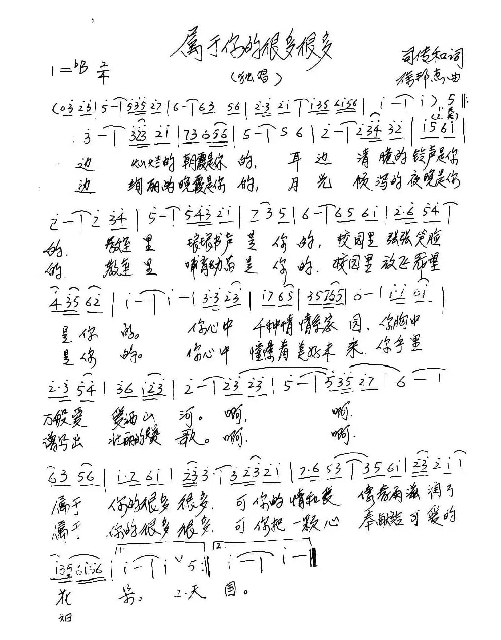 属于你的很多很多（司传和词 徐邦杰曲）