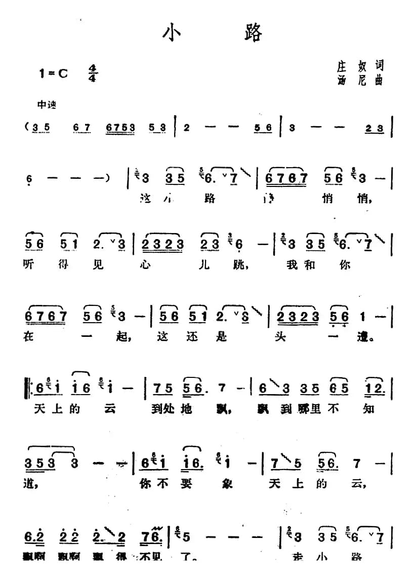 邓丽君演唱金曲:小路