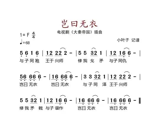 岂曰无衣（电视剧《大秦帝国》插曲）