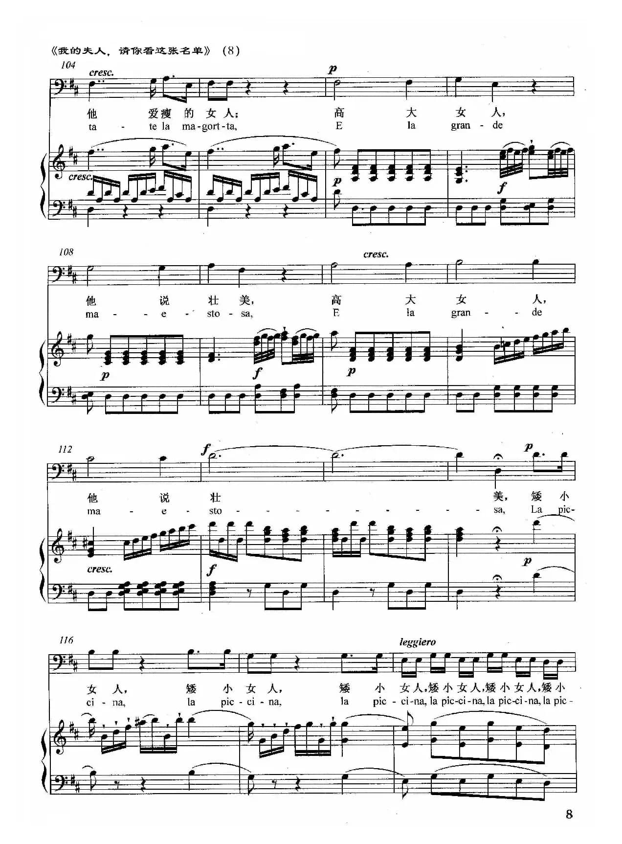 我的夫人，请你看这张名单（莱波雷洛的咏叹调）（选自歌剧《唐璜》、正谱）