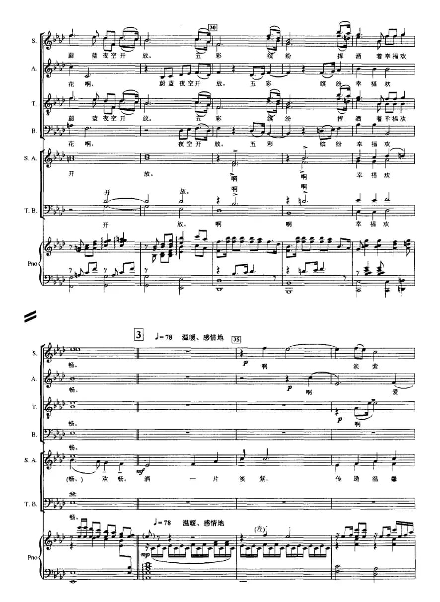 节日的礼花（交响合唱 [正谱]）