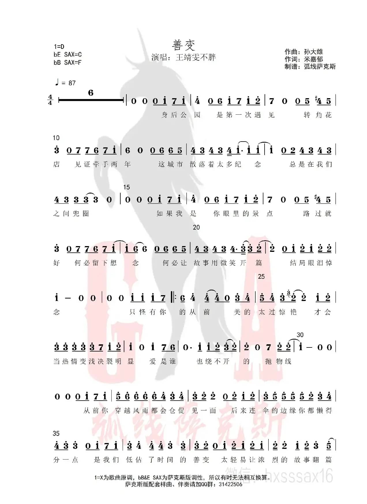 善变（简谱&萨克斯五线谱）