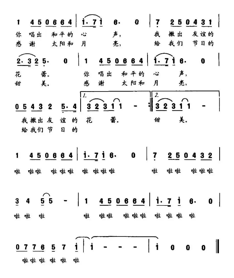 欢聚（陈镒康词 李以曲）