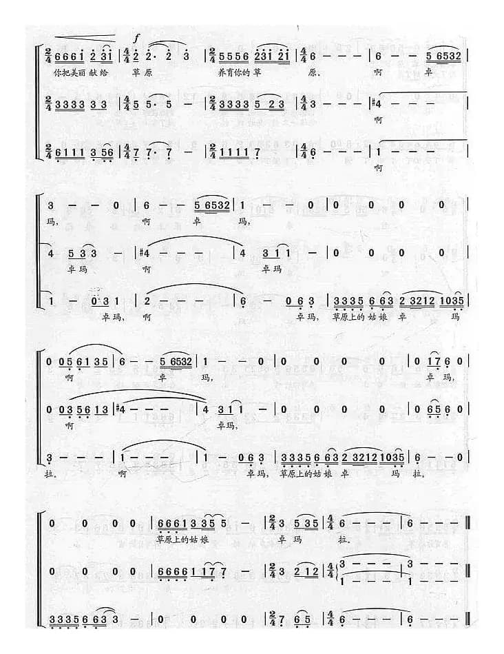 卓玛（真知词 秋加措曲、陈国权编合唱）