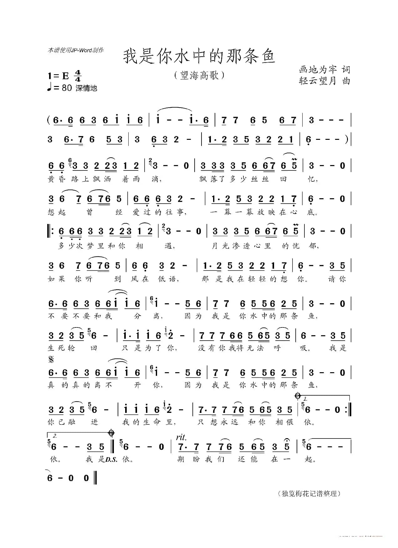 我是你水中的那条鱼