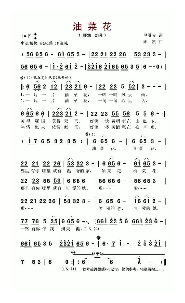 油菜花（冯继先词 顾凯曲）