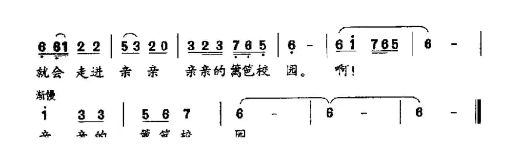 亲亲的篱笆校园