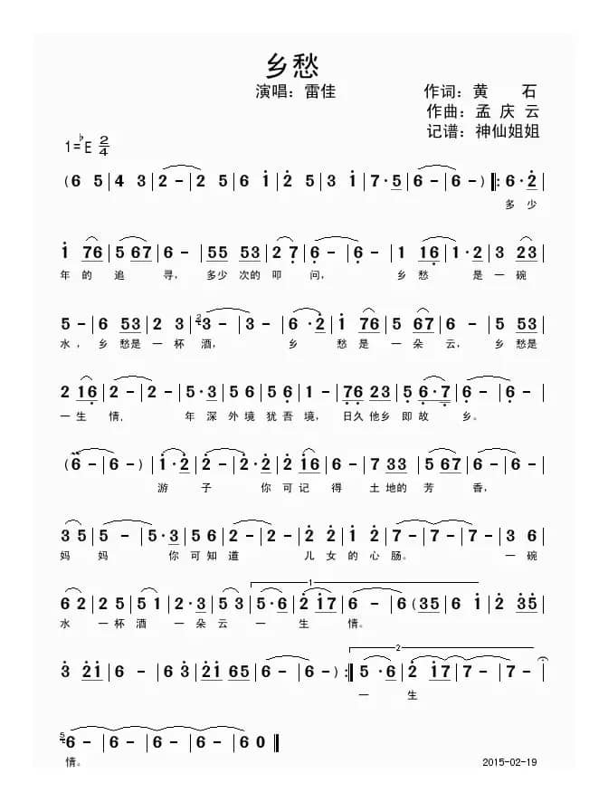 乡愁（黄石词 孟庆云曲）