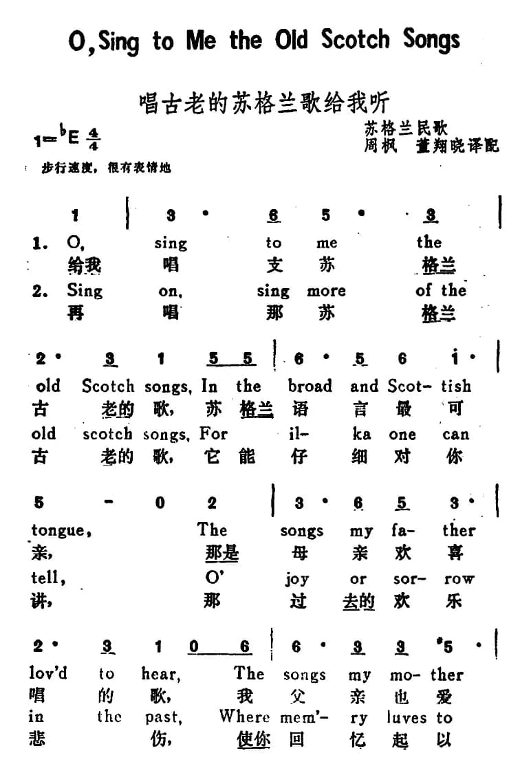[英]唱古老的苏格兰歌给我听（O，Sing to Me the Old Scotch Songs）（汉英文对照）