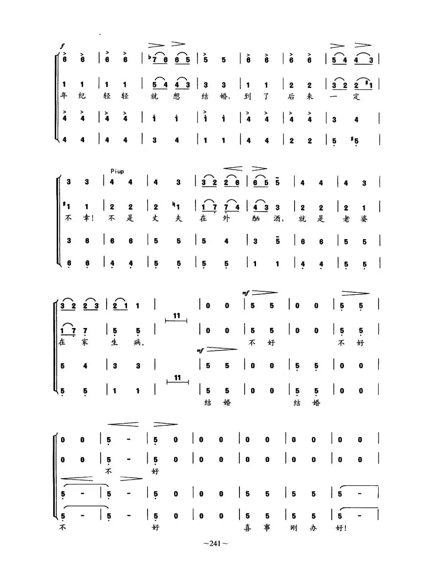 [捷]为什么不尽情歌唱（选自歌剧《被出卖的新嫁娘》周枫 译）
