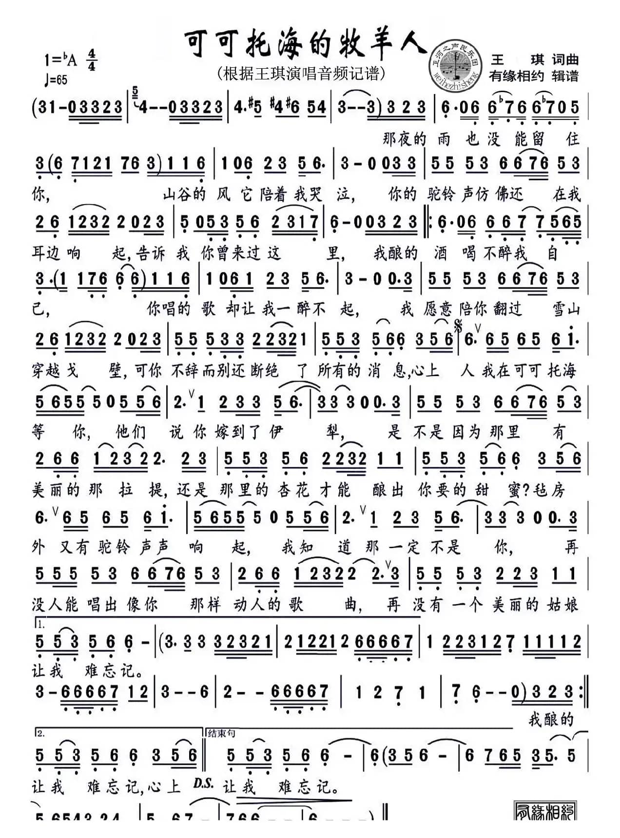 可可托海的牧羊人