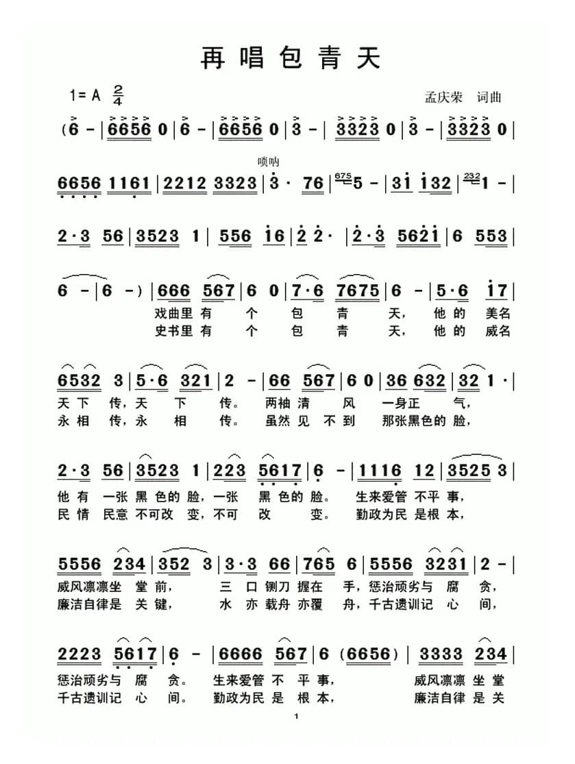 再唱包青天