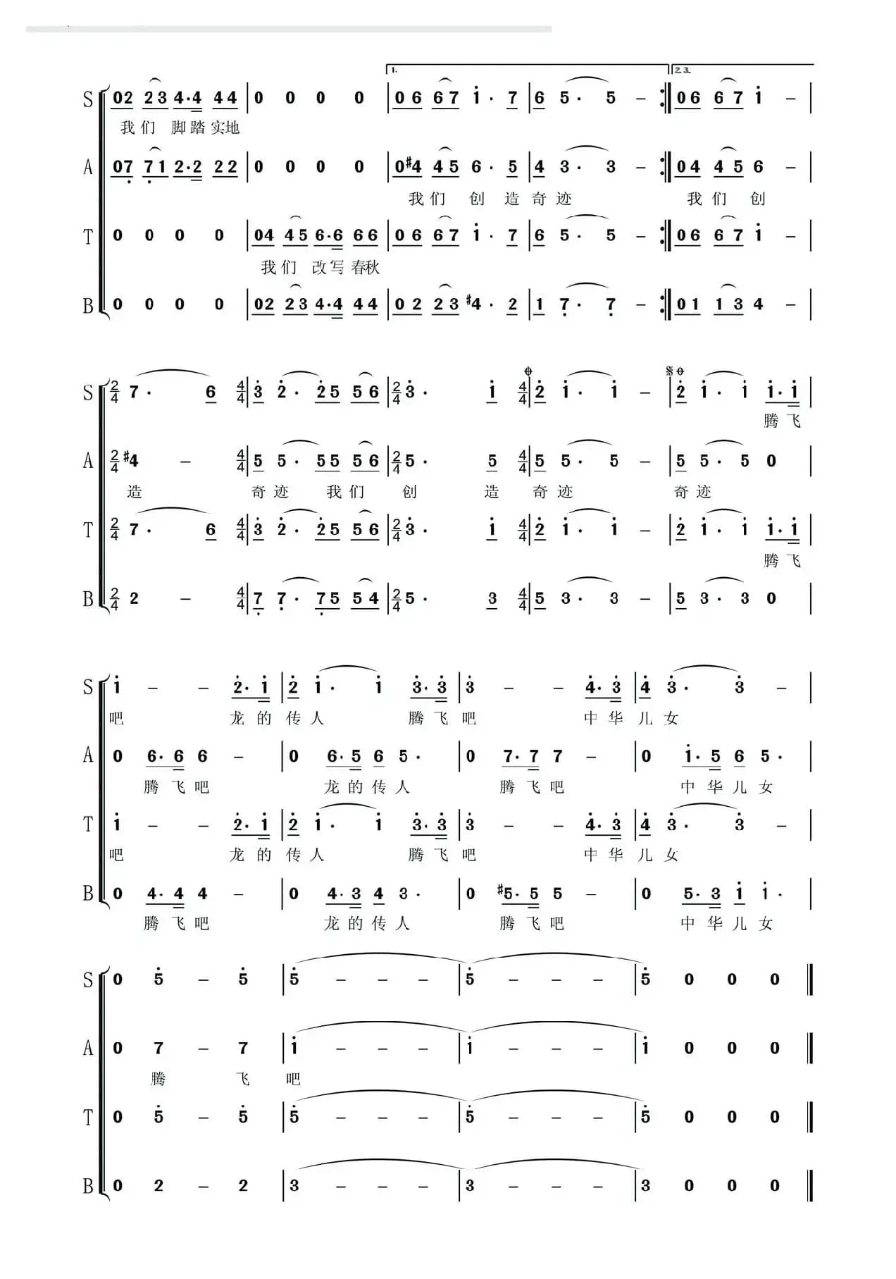 腾飞吧！龙的传人（《华夏礼赞音乐史诗》第四乐章【腾飞】）