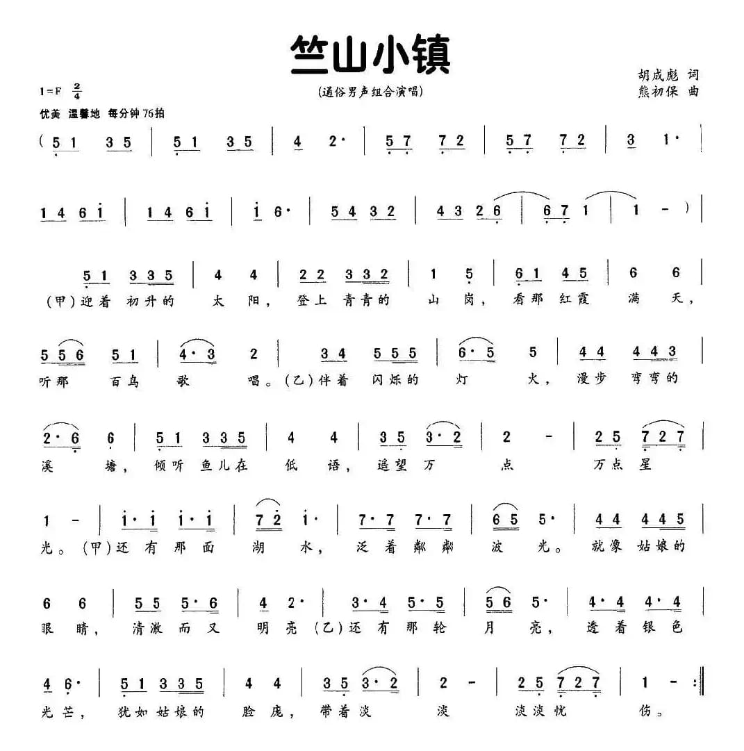 竺山小镇（男声组合）