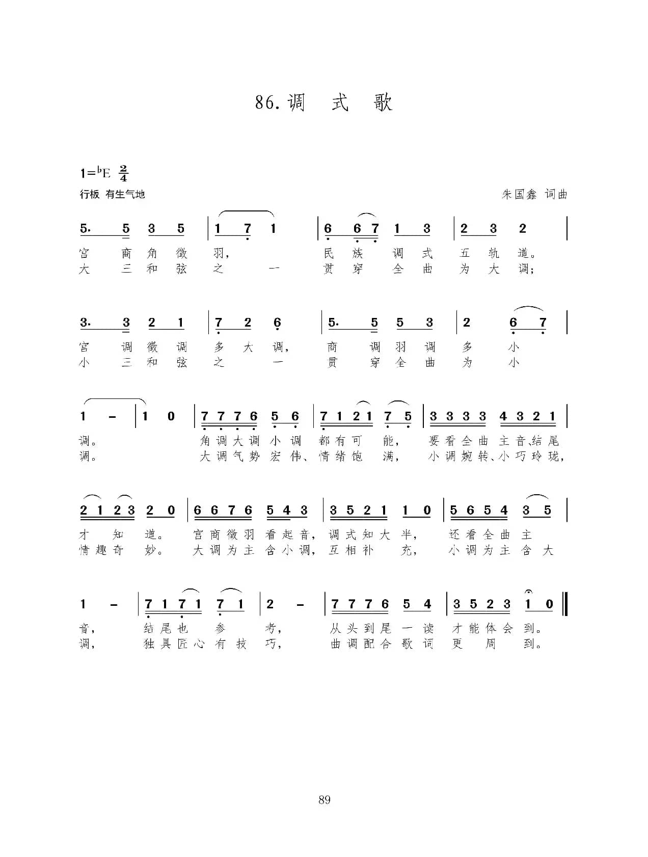 调式歌（新歌100首）