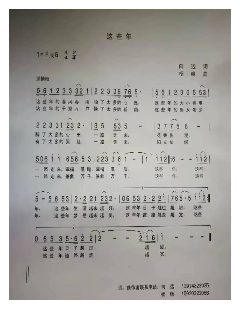 这些年（王丽达）