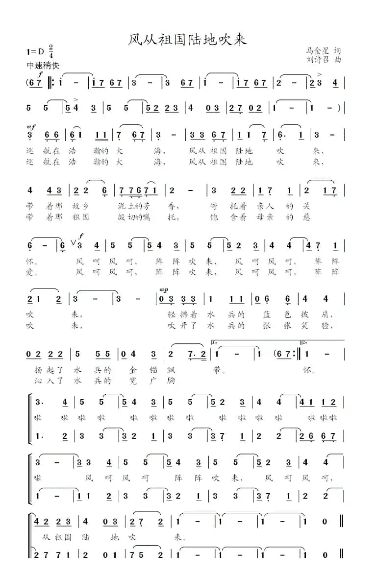 风从祖国陆地吹来