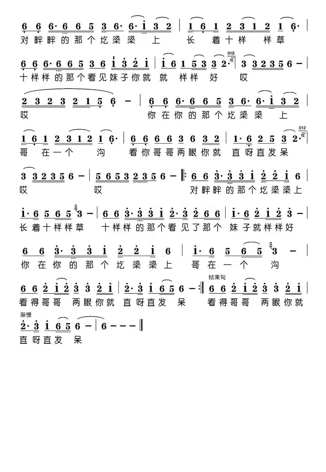 圪梁梁（周晓明词 李凯稠曲）