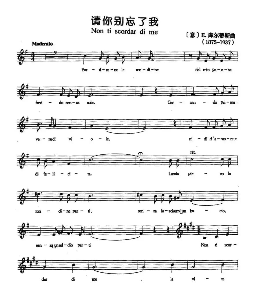 [意]请你别忘了我（五线谱 ）