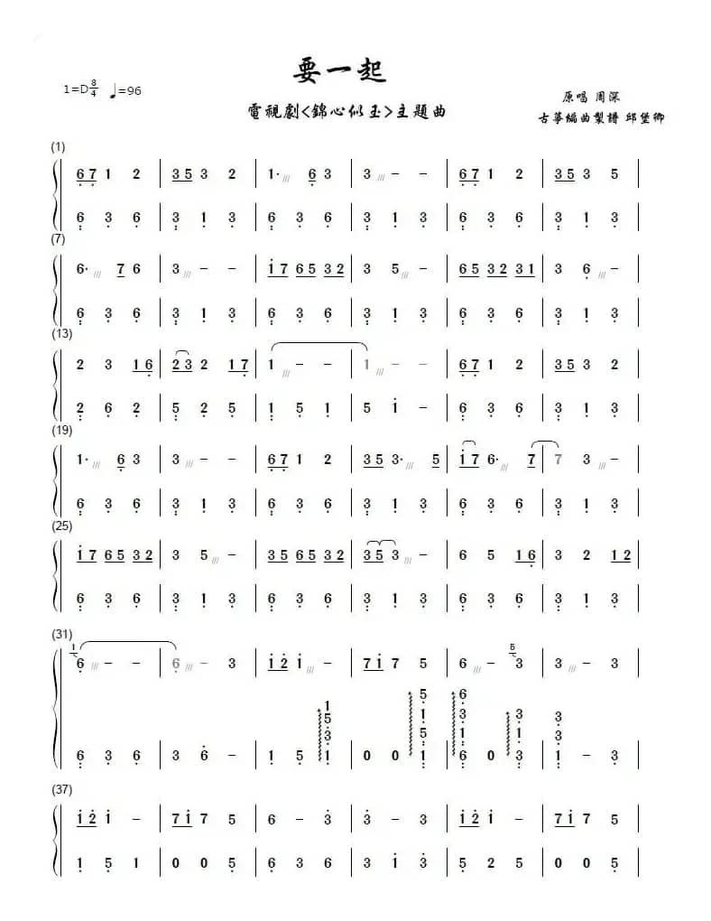 錦心似玉主題曲《要一起》