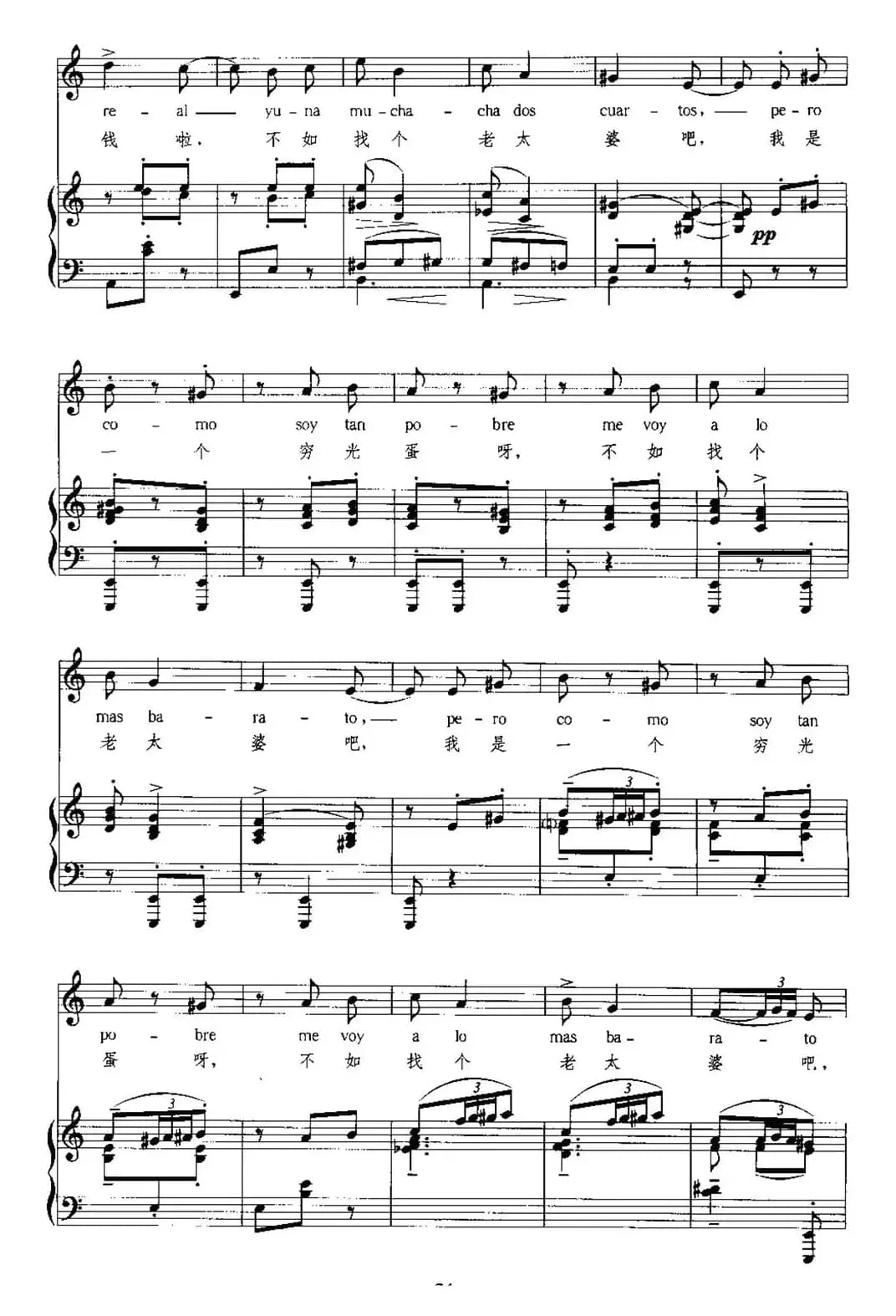 [西班牙]维托舞（中外文对照、正谱）