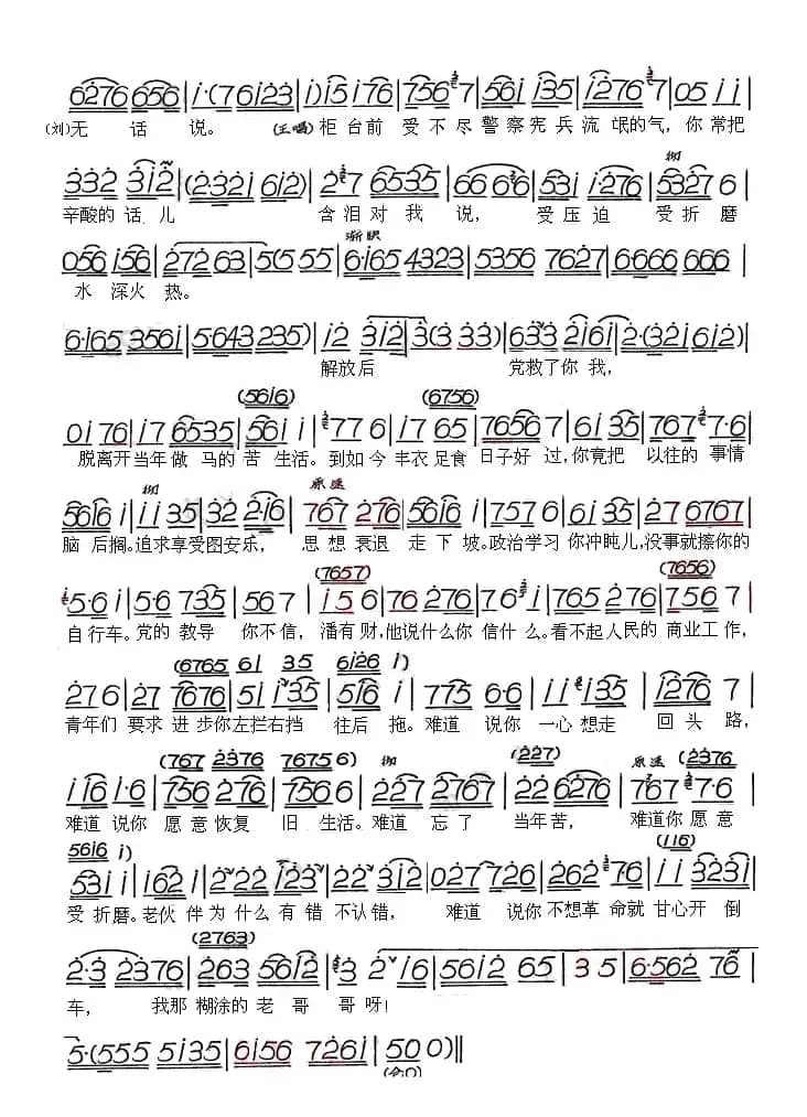 忆苦（《向阳商店》选段）