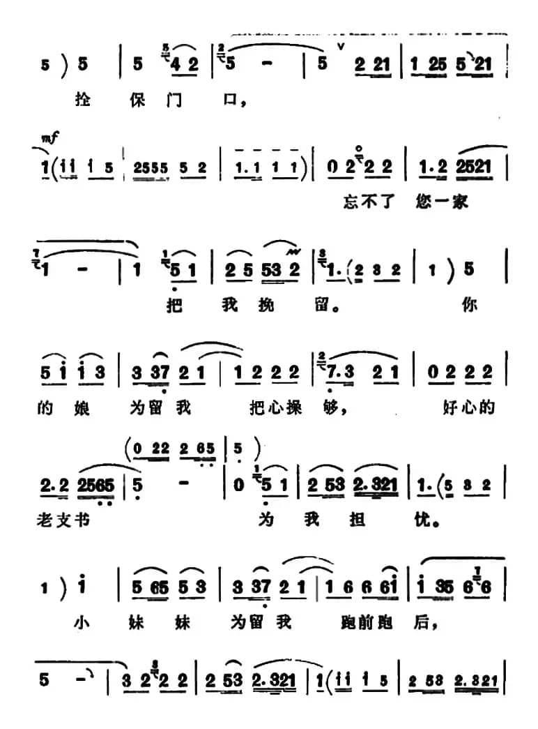 人也留来地也留（《朝阳沟》银环唱段）