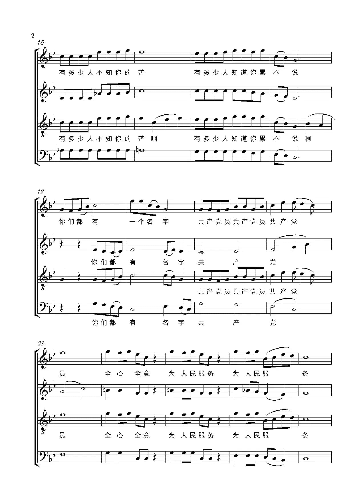 共产党员（潘鹏辉词 陈红照曲）（正谱）