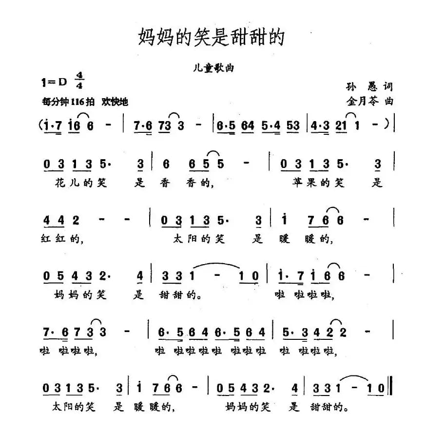 妈妈的笑是甜甜的