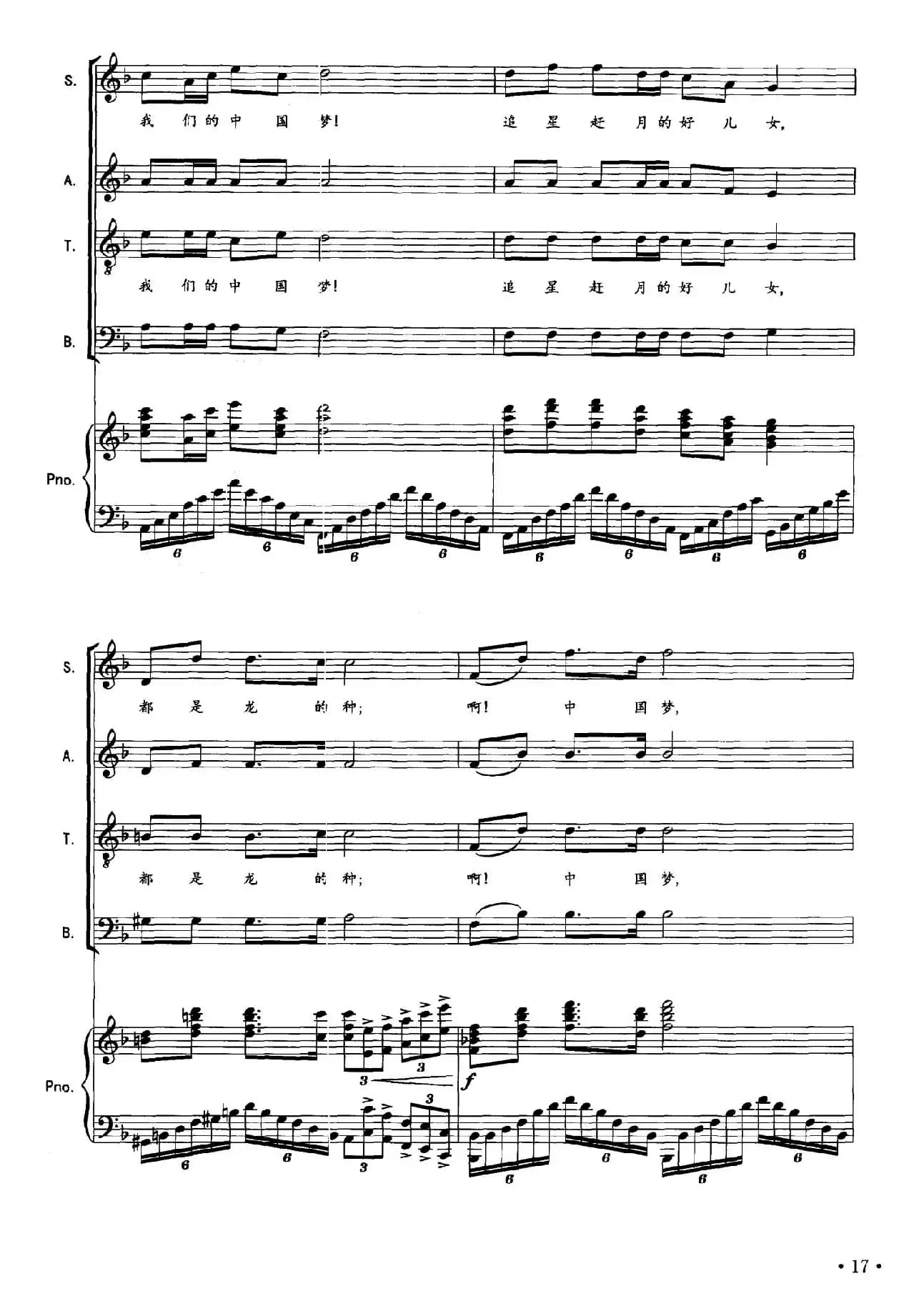 鲜花映彩虹（张名河词 黄朝瑞曲、正谱）