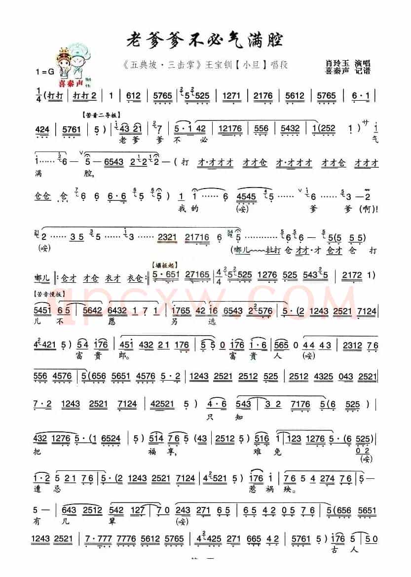 [秦腔]老爹爹不必气满腔（《五典坡·三击掌》王宝钏唱段）