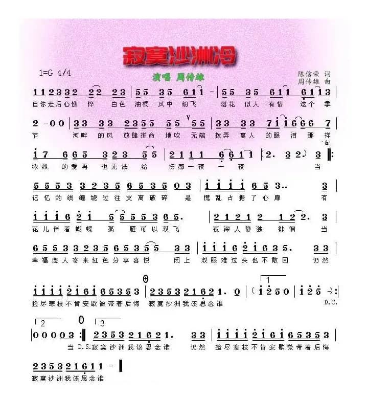 寂寞沙洲冷（简谱）