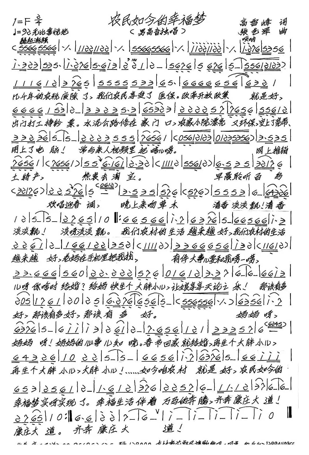 农民如今的幸福梦