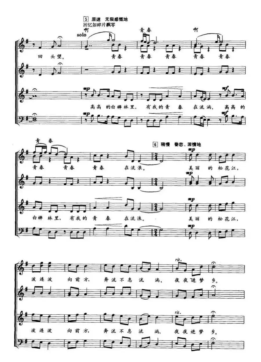 天上有没有北大荒（混声无伴奏合唱、五线谱）