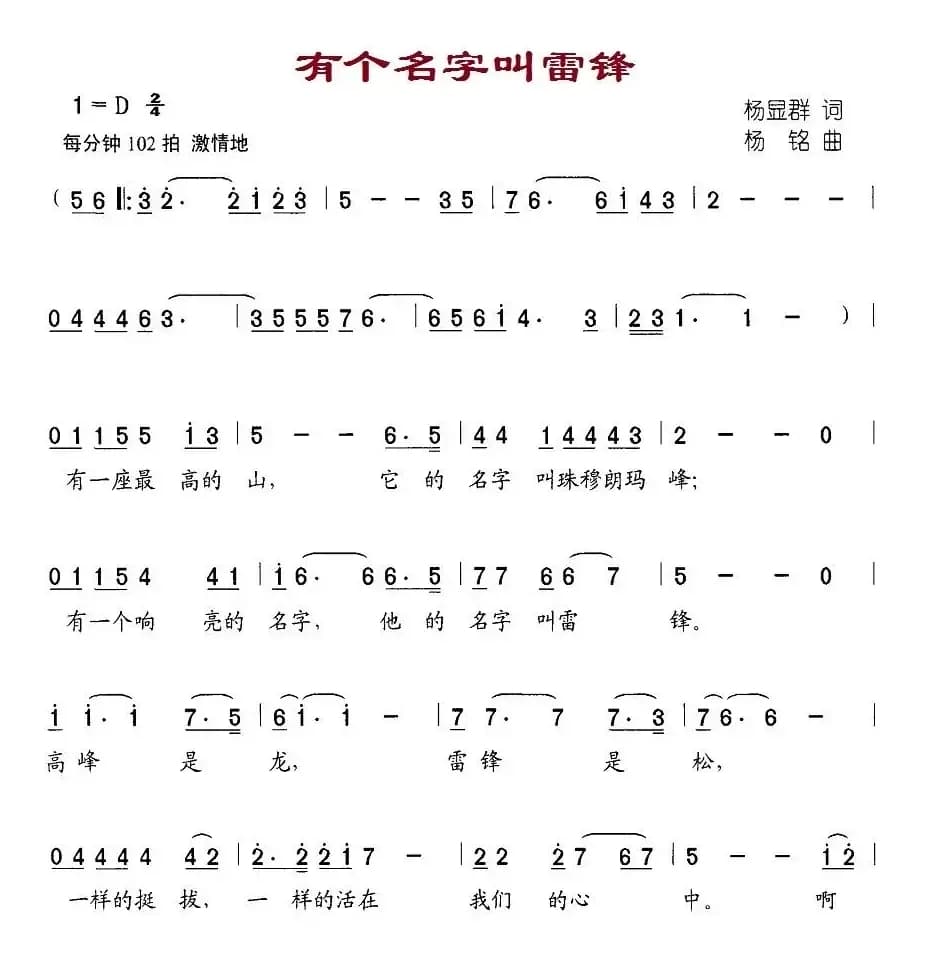 有个名字叫雷锋