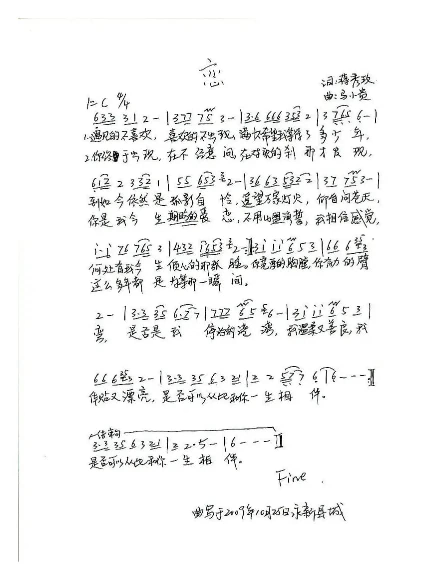 恋（蒋秀玫词 马小贵曲）