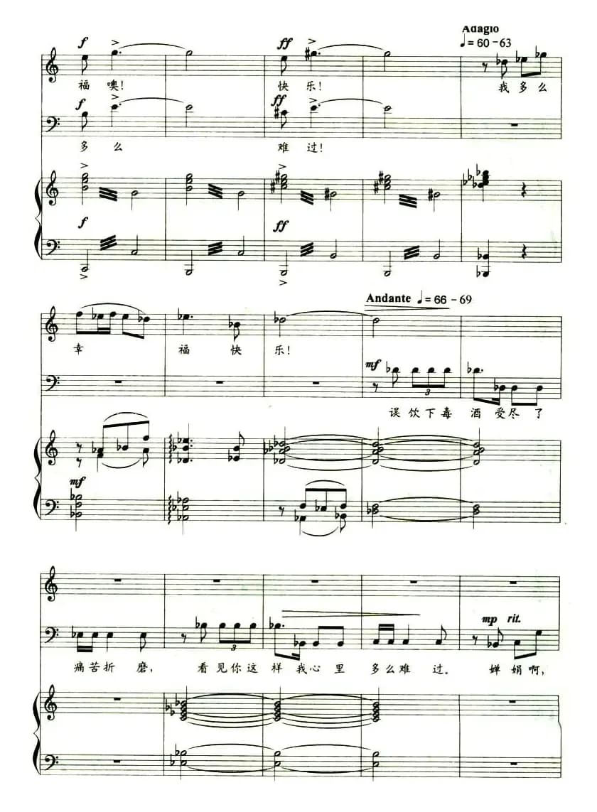 离别之歌（歌剧《屈原》选曲、正谱）