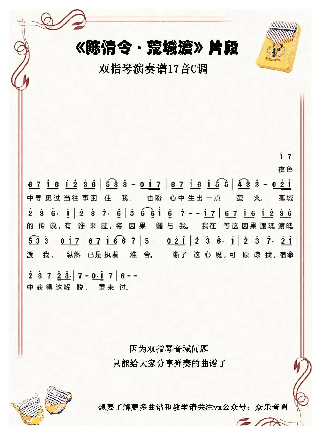 陈情令·荒城渡（片段）（拇指琴卡林巴琴单音简谱）