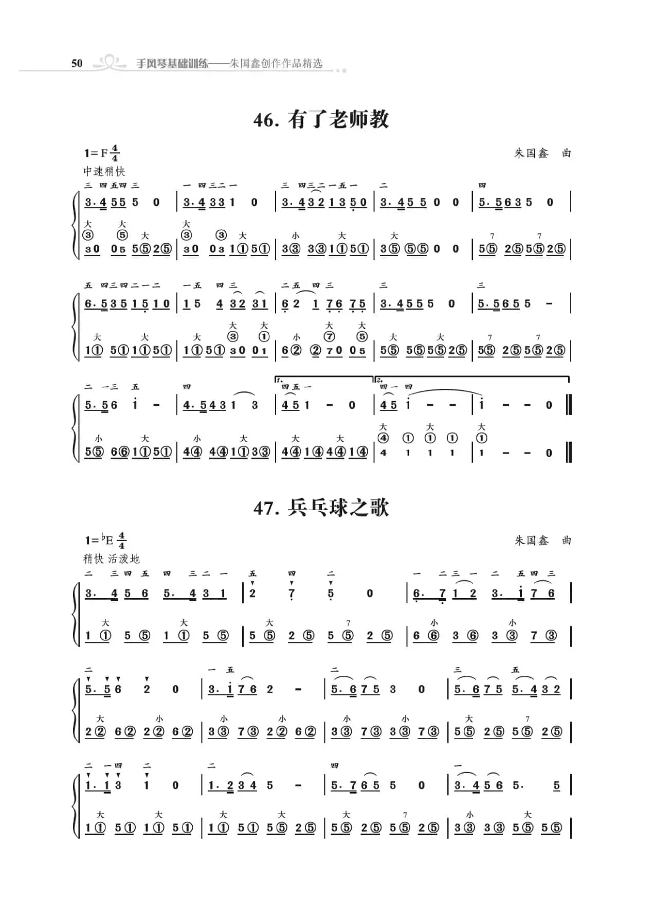 手风琴基础训练